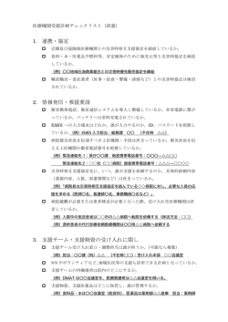医療機関受援計画チェックリスト