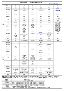 診療医師担当表>>PDF
