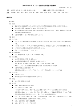 2015年5月30日理事会 - 鎌倉市若宮町内会ホームページ