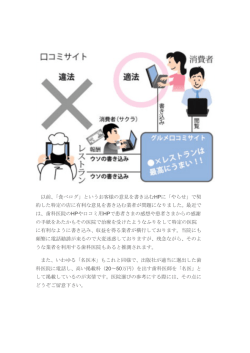 歯科医院の口コミやらせ業者がますます横行しておりますので