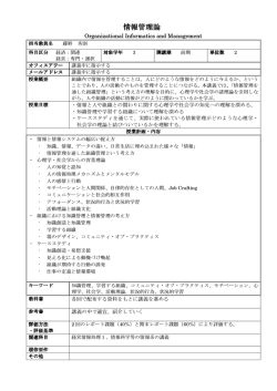 情報管理論―前期
