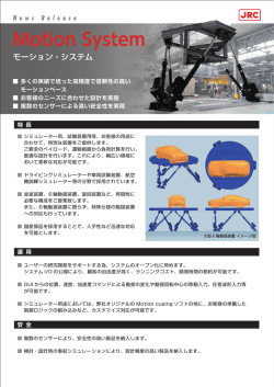モーションシステム