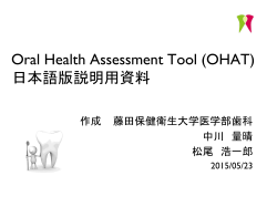Oral Health Assessment Tool