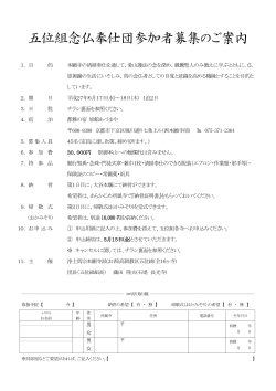 案内用紙はこちら！ - 浄土真宗本願寺派 福田山 広済寺