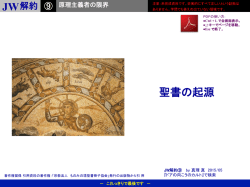 【番外編】聖書の起源