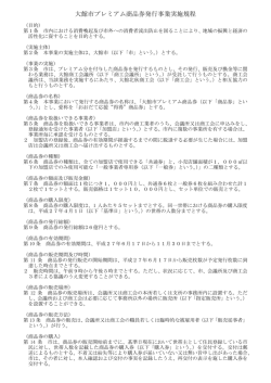 大館市プレミアム商品券発行事業実施規程