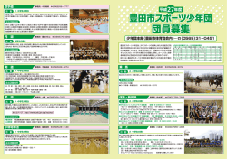 豊田市ｽﾎﾟｰﾂ少年団開催のご案内