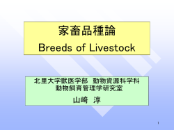 家畜品種論 Breeds of Livestock