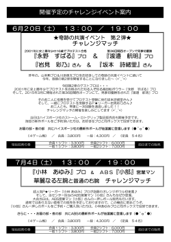 『小林 あゆみ』プロ ＆ ABS『小部』営業マン 6月20日