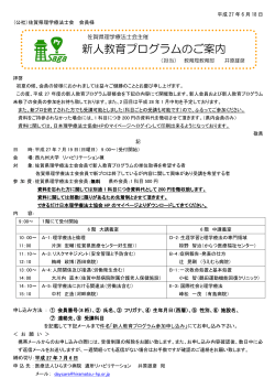 新人教育プログラム H27.7.19