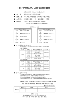 「女子プロゴルフレッスン会」のご案内