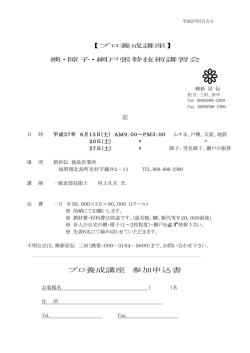 プロ養成講座 参加申込書