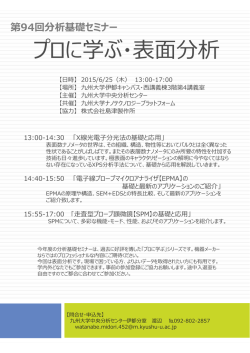 プロに学ぶ・表面分析