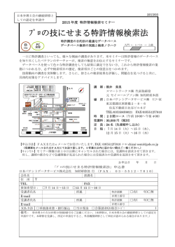 ﾌﾟﾛの技にせまる特許情報検索法