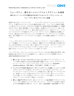 フェーズワン、新たなハイエンドフォトグラフィーを発表