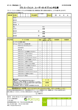プロ･エージェント ユーザーID・オプション申込書