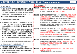 公共工事の発注・施工時期の「平準化」について（都道府県への調査）