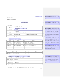 2015 年 4 月 1 日 朝日学生新聞社 管理担当 高木文哉行 転載許諾申請書