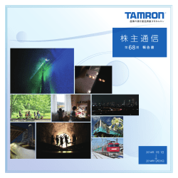 第68期報告書を掲載しました (PDF 2689KB)