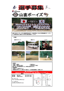 山直（やまだい）ボーイズは大阪府岸和田市で、公益在団法人日本少年