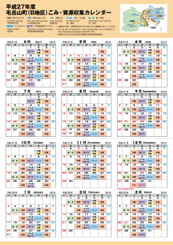 平成27年度 毛呂山町（B地区）ごみ・資源収集カレンダー