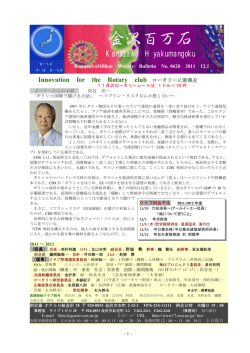 Innovation for the Rotary club