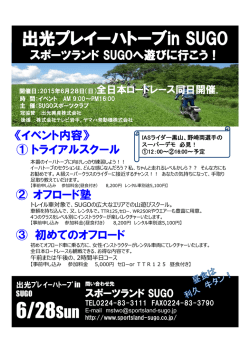 出光プレイーハトーブトライアルin SUGO 申込受付中