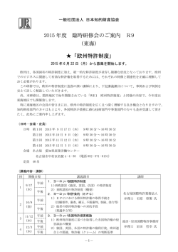欧州特許制度 - 日本知的財産協会