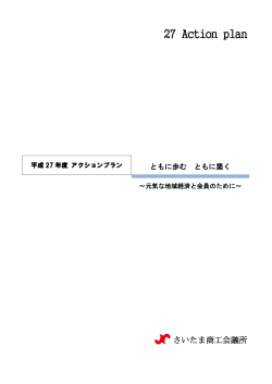 こちら - さいたま商工会議所