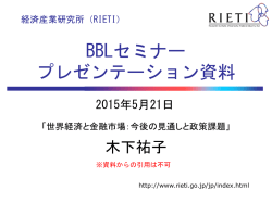 プレゼンテーション資料 [PDF:2.6MB]