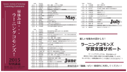ラーニングコモンズ昼休み特別講座