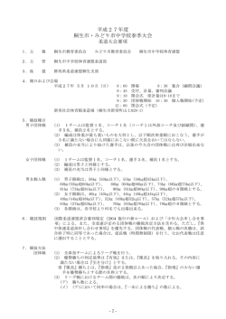 要項 - 群馬県中学校体育連盟 柔道部