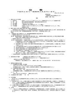 公 告 - 海上災害防止センター