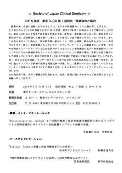詳細はこちら - 東京SJCD