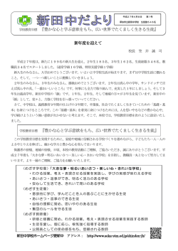 新田中だより 4月号