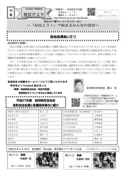 校区だより
