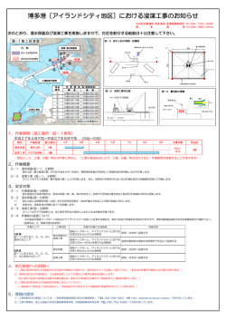 博多港［アイランドシティ地区］における浚渫工事のお知らせ