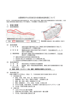 出雲崎町がんばる街なみ支援助成金制度について 1．事業の概要