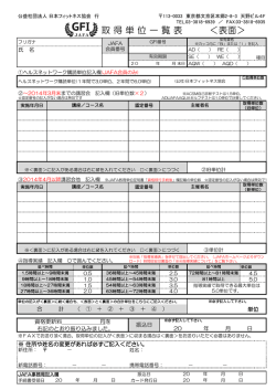 教育単位取得一覧表のダウンロード（PDFファイル）