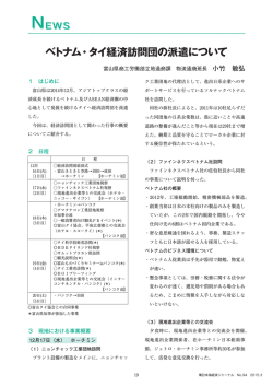 ベトナム・タイ経済訪問団の派遣について