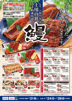 ピスカウンターまたは店翼従業ーまでお薦も付けください) ※チラシ中の