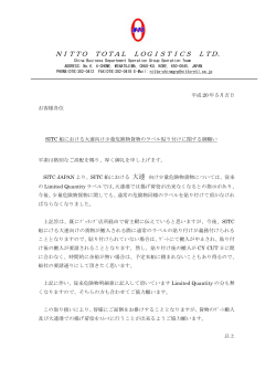 SITC船における大連向け少量危険物貨物のラベルに関するお願い