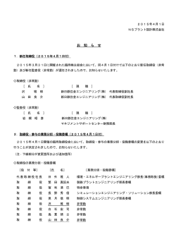 2015年4月1日付お知らせ(PDF 36KB)