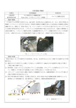 のり面吹付けの機械化施工「Robo－Shot（ロボ－ショット）」の開発