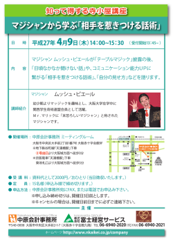マジシャンから学ぶ「相手を惹きつける話術」 詳細