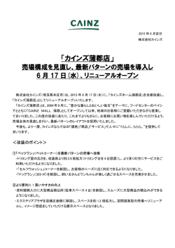 「カインズ蒲郡店」