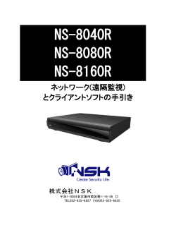 NS-8040R ネットワーク取扱説明書