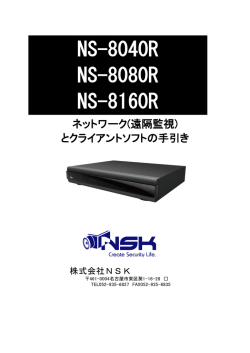 NS-8040R ネットワーク取扱説明書