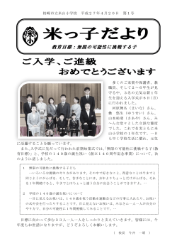 学校だより1号 4.18