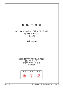 標 準 仕 様 書 - 三菱電機システムサービス